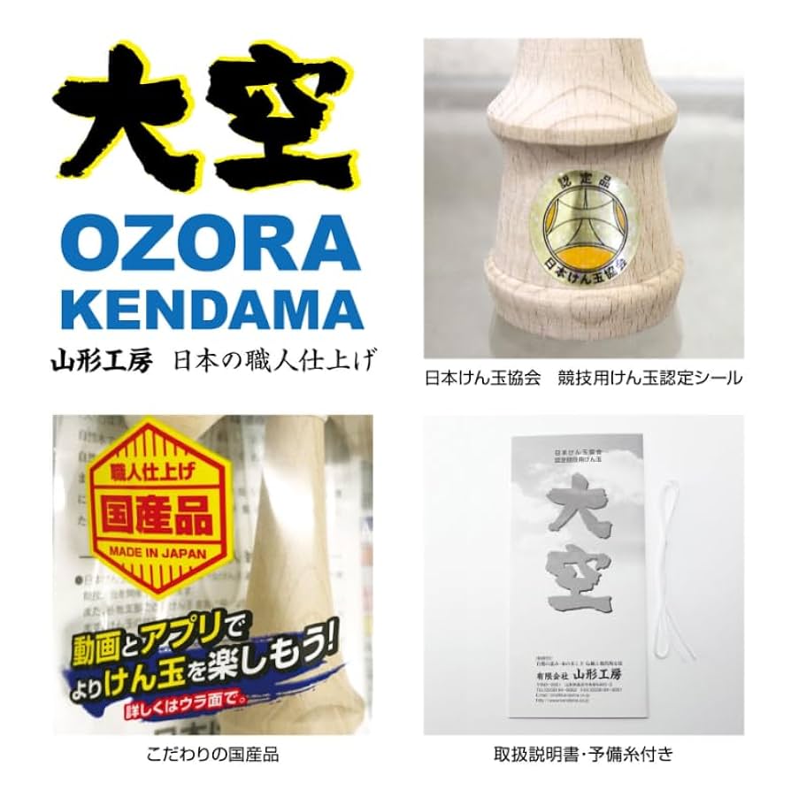 未開封 日本けん玉協会公認 競技用けん玉 さくら Amazon | 山形工房(Yamagata Koubou) 競技用けん玉「大空